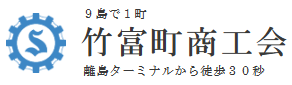 竹富町商工会